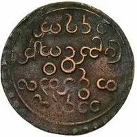 ¼ Pe Pice) - Bodawpaya (Large planchet