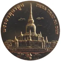 Medal - Maha Sarakham Province