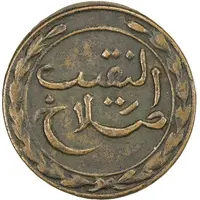 1/2 Khumsi - Salah thin legends