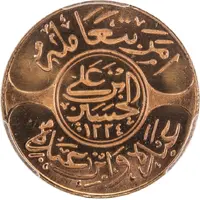 10 Qirsh - Husayn Bronze Replica