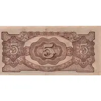 5 Dollars 'Banana Money' Japanese Government