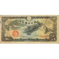 5 Yen Japanese Military Occupation