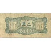 5 Yen Japanese Military Occupation