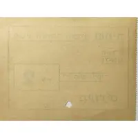 2 Lira Kibbutz HaShomer HaTzair Shamir