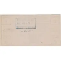 5 Pfennig Cröllwitzer Actien-Papierfabrik