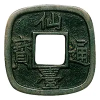 1 Mon 'Sendai-tsūhō' Bosen, small type