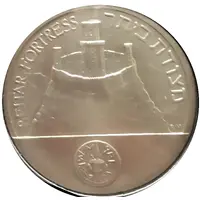 Medal - Israeli Heroism Bar Kokhba