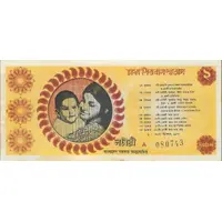 Dhaka Children Hospital Lottery Coupon