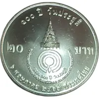20 Baht - Rama X Princess Galyani Vadhana