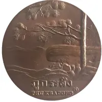 Medal - Loei Province