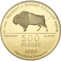 500 Roubles WWII Victory