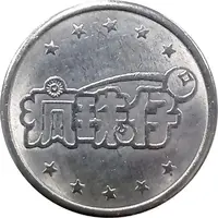 Token - Crazy Pinball Douliu, Yunlin, 瘋珠仔