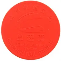 Metro Token - Nanjing Chuzhou rail transit