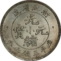 50 Fen - Guangxu Four characters