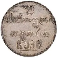 2 Abazi Pattern - Czar Nicholas I of Russia