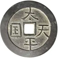 50 Cash Taiping Tianguo / Shengbao, horizontal