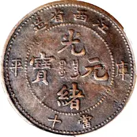 10 Cash - Guangxu 'KIANG-SI', with mountain, Ku-Ping