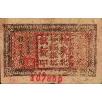1 Chiao Northeast Kiangsi Soviet Bank, overprint