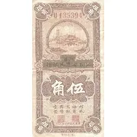 50 Cents Kiangsu Farmers Bank overprint