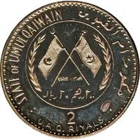 200 Dirhams / 2 Riyals - Ahmad II Umm Al Qaiwain Fort