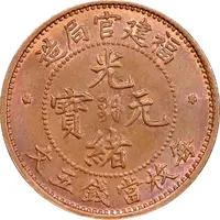 5 Cash - Guangxu Copper