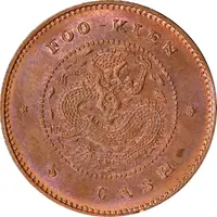 5 Cash - Guangxu Copper