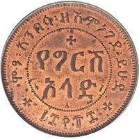 1/2 Gersh - Menelik II