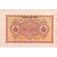 100 Patacas Stamp PAGAVEL EM TIMOR over '100 Patacas', Macau