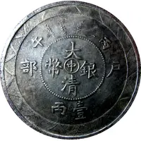 2 Mace - Guangxu Tai-ching-ti-kuo Silver Coin
