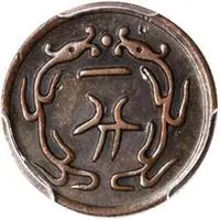 1 Candareen - Guangxu Pei Yang, mule