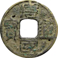 1/2 Cash - Tangguo Tongbao, Clerical script