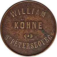 Token - Magasin Etranger, William Köhne St. Petersburg