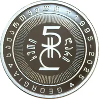 5 Lari 30th Anniversary of the Lari, silver