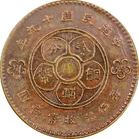 2 Fen / 2 Cents Copper