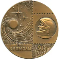 Medal - Moscow Philatelic Exhibition Space in the Service of Peace and Progress