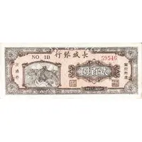 200 Yuan Bank of Chang Chung