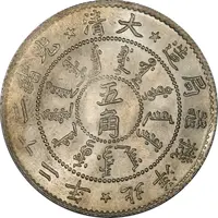 5 Jiao - Guangxu Pei Yang Arsenal, type 1