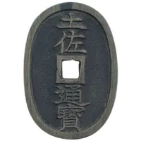 200 Mon 'Tosa-tsūhō'