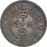 10 Cash Kashgar, type 2, reversed flags