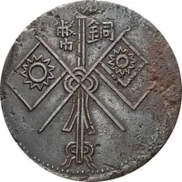 10 Cash Kashgar, type 2, reversed flags