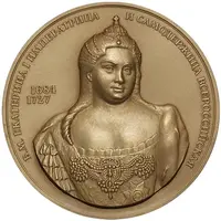 Medal - Moscow Numismatic Society Catherine I