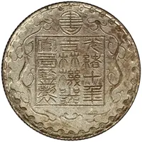 1/2 Tael - Guangxu Bullion coinage