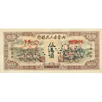 50 000 Yuan / 50 000 Tögrög Inner Mongolia People's Bank