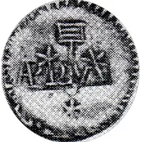 1 Real Countermarked coinage