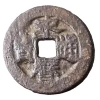 1 Cash - Yongli Tongbao, Gong