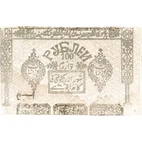 100 Roubles