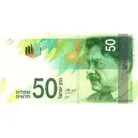 50 New Shekels Shaul Tchernichovsky