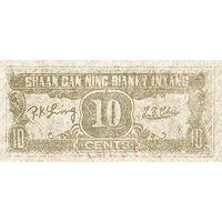 1 Chiao / 10 Cents Shensi-Kansu-Ninghsia Border Area Bank