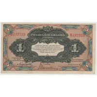 1 Rouble Russo Asiatic Bank