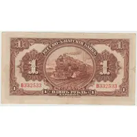 1 Rouble Russo Asiatic Bank